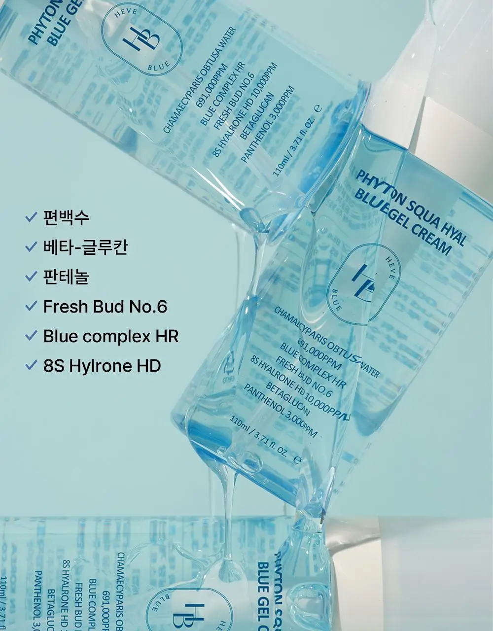 [여드름성 피부적합] 헤브블루 피톤 스쿠아 히알 블루 젤크림 110ml 상세페이지 11
